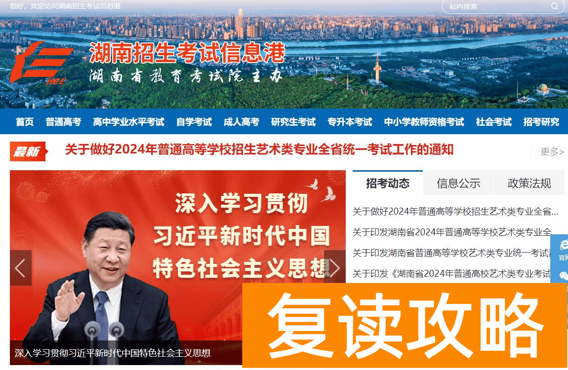 湖南招生考试信息港官网入口（https://www.hneeb.cn/）