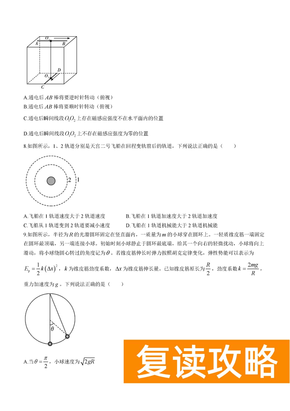 湖南长郡中学2024届高三上学期月考(四)物理试题及答案