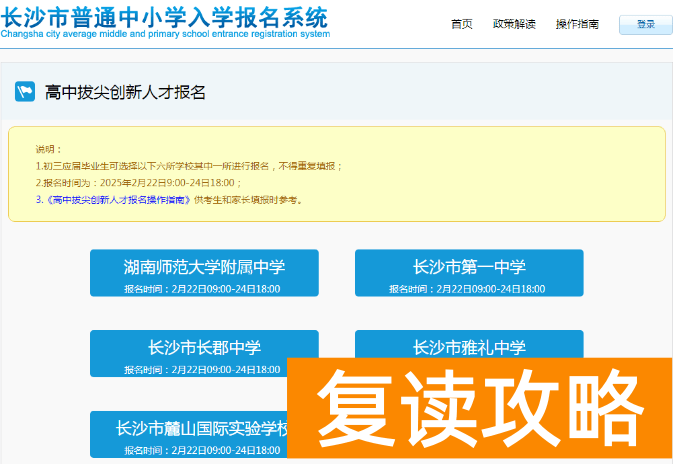 【长沙中考】2月24日截止！2025四大名校拔尖创新人才报名通道开放！
