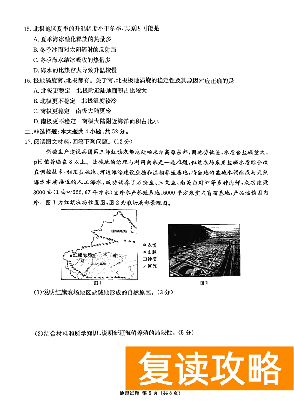 2024届湖南九校联盟高三第一次联考地理试题及答案