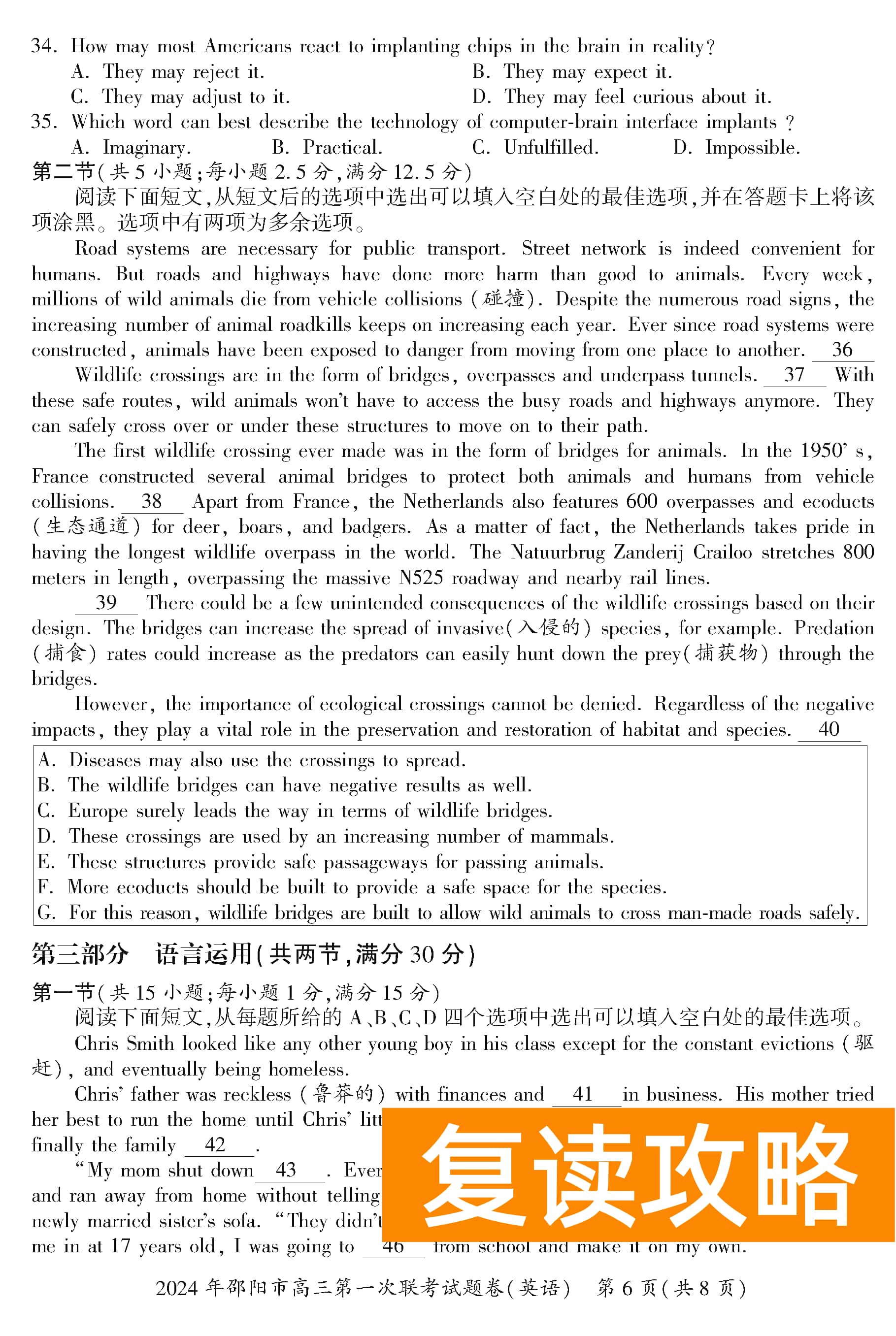 湖南邵阳一模2024届高三上第一次联考英语试卷及答案