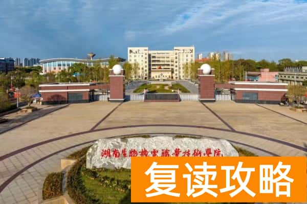 2026年湖南单招分数线推荐