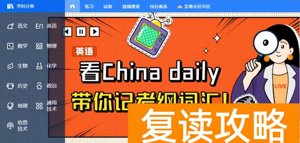 高中最好的网上辅导机构（升学e网通值得购买吗？）