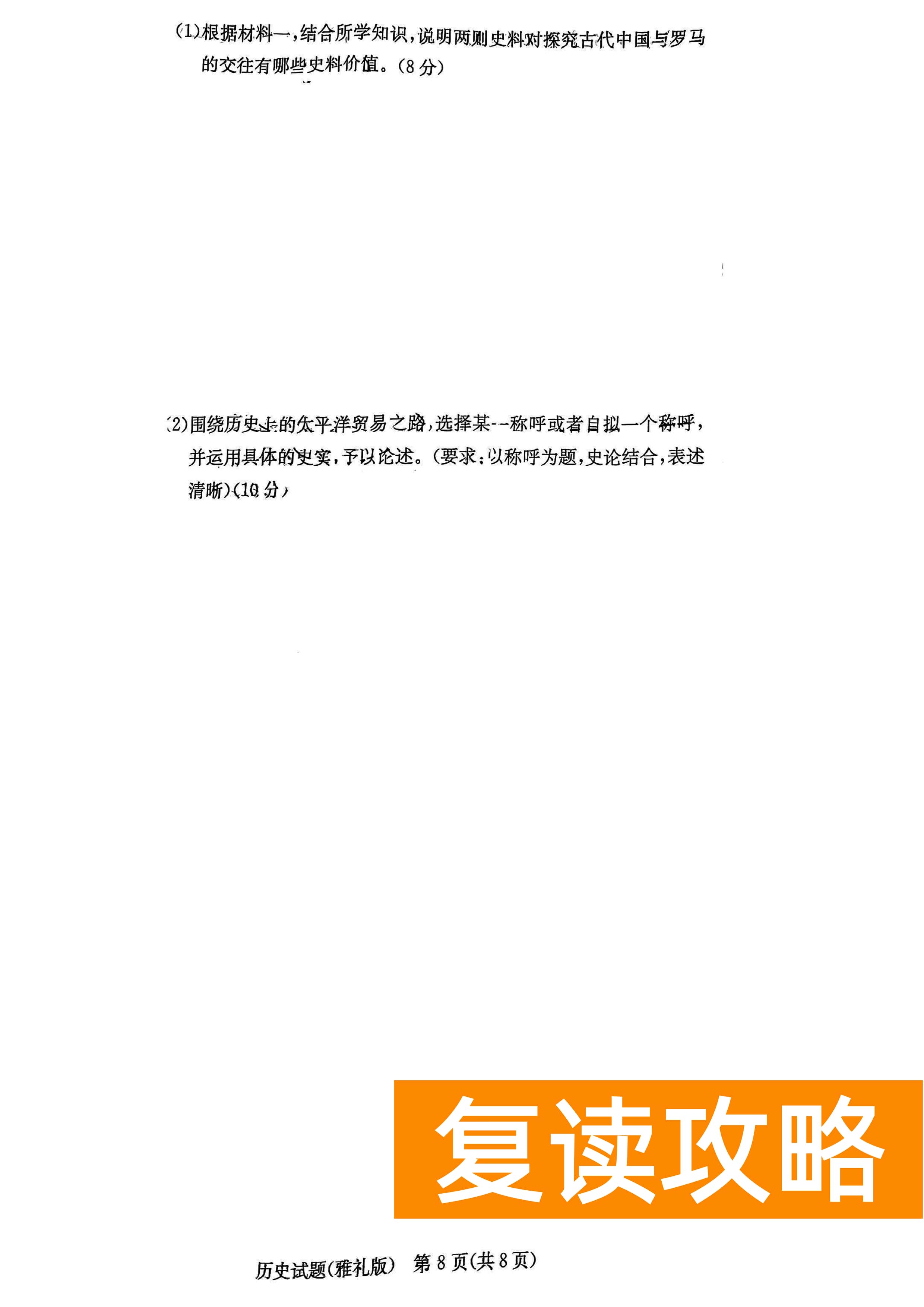 湖南雅礼中学2024届高三9月月考（一）历史试题及答案