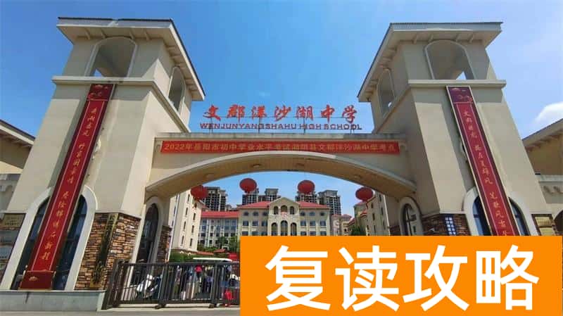 长沙便宜的复读学校(听听复读“黑马”故事,复读也能重塑人生)