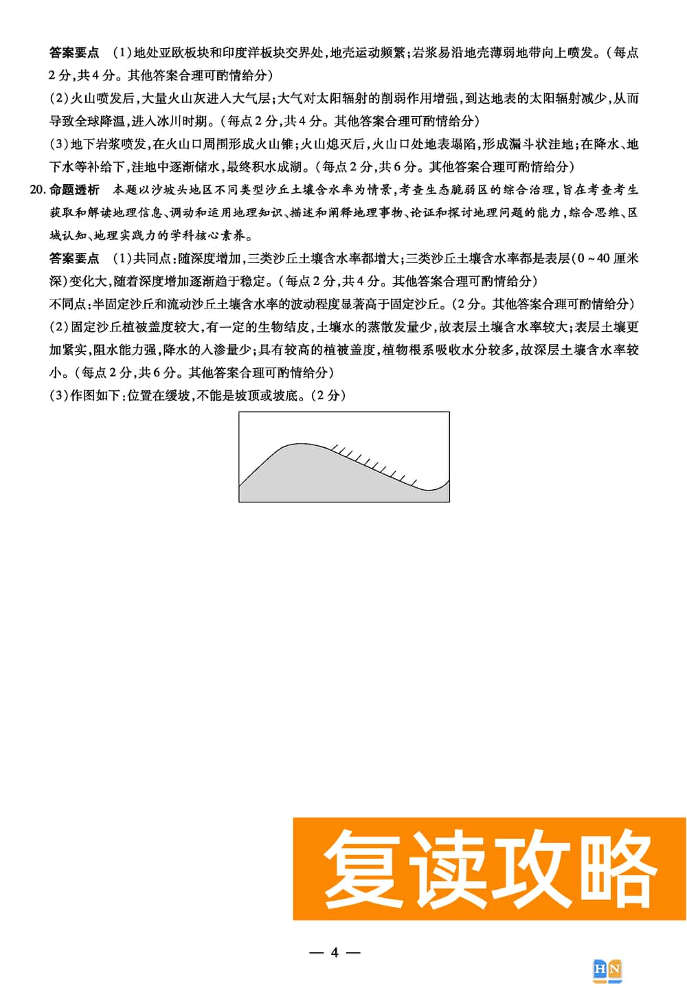 2024届湖南天一大联考高三第三次联考地理试题及答案