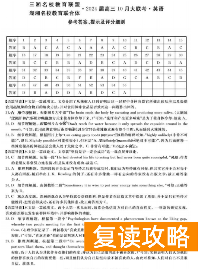湖南天壹名校联盟2024高三10月大联考英语试题及答案解析