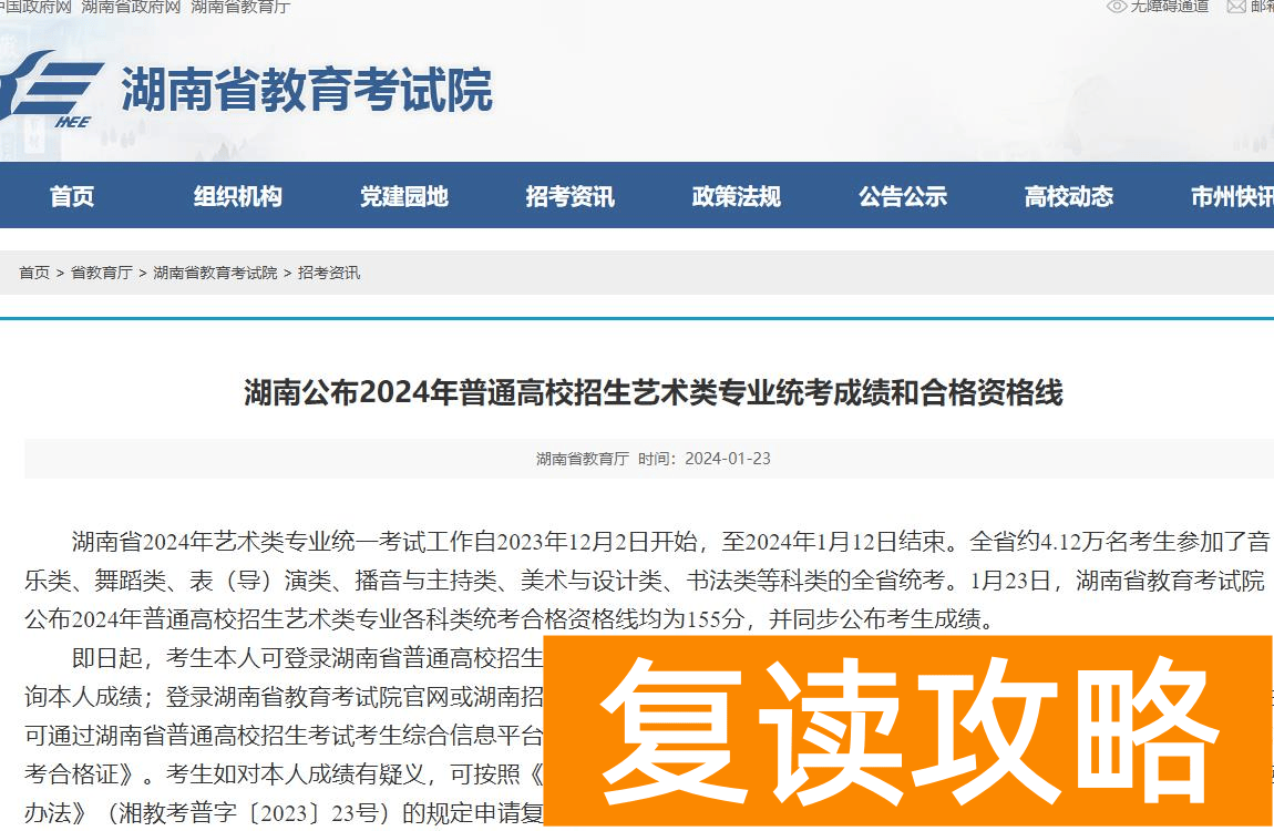 2024年湖南音乐表演（声乐）专业统考成绩查询开通