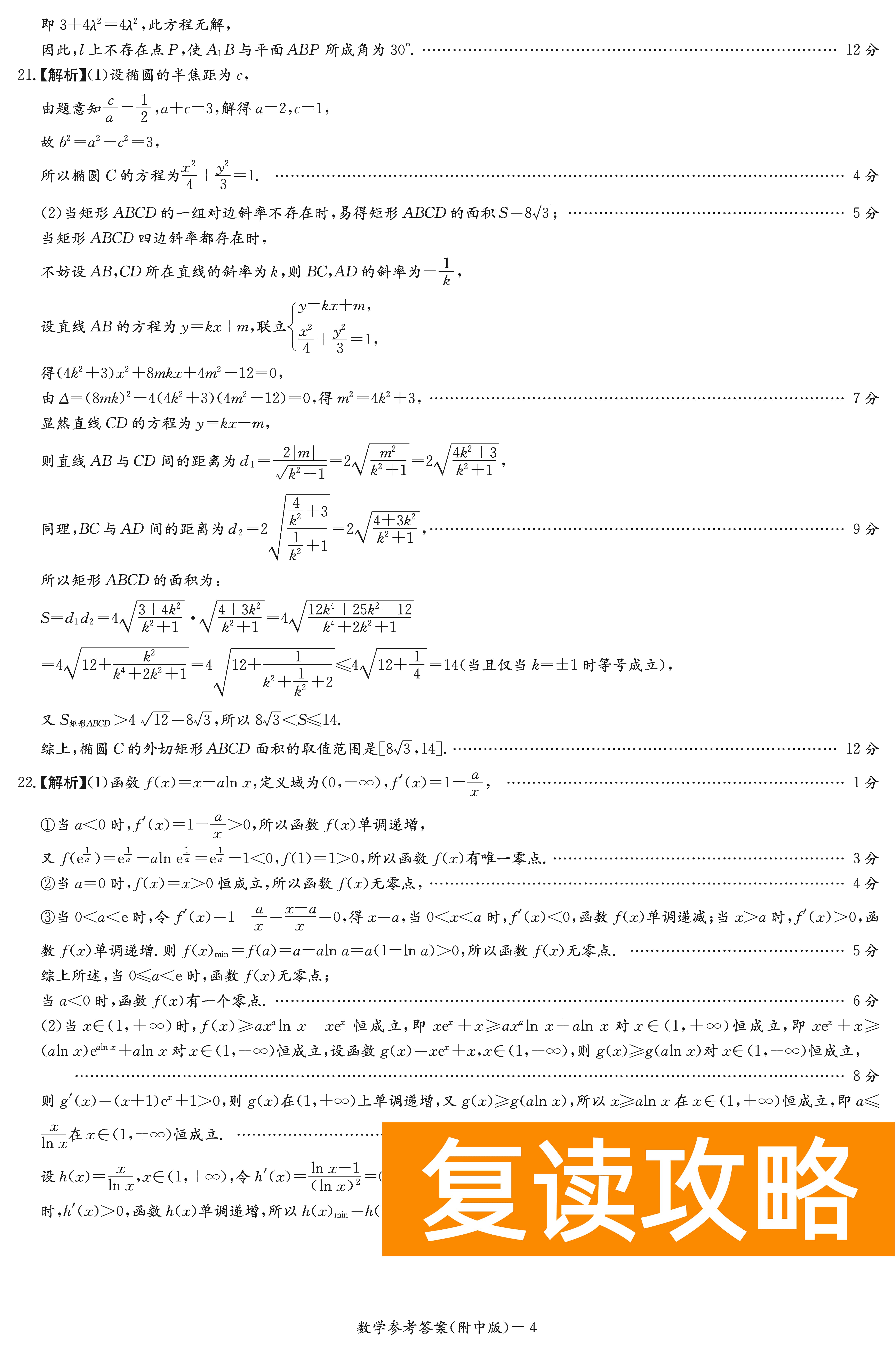 2024届湖南师大附中高三上学期月考（二）数学试题及答案