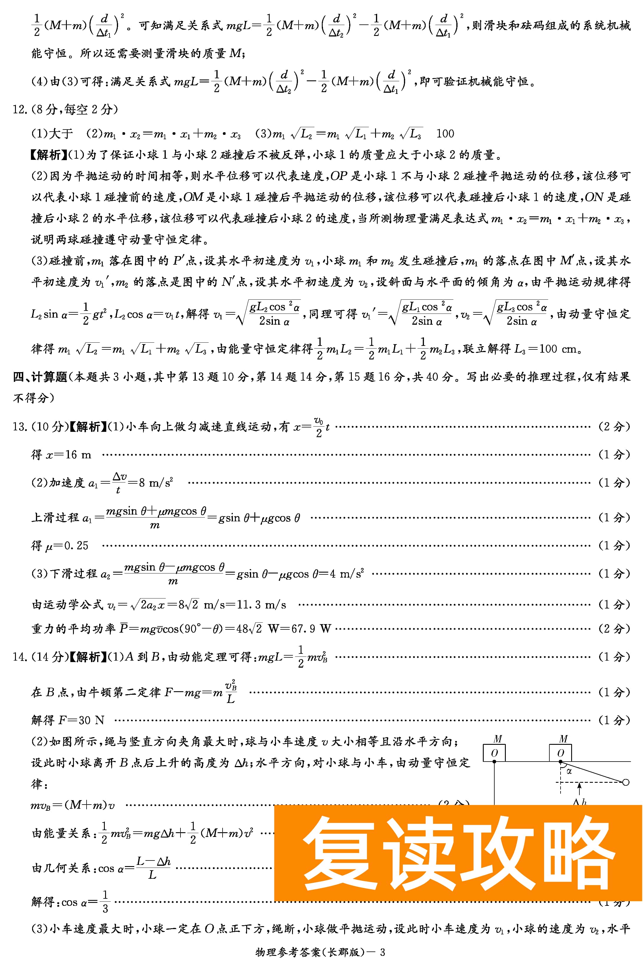 2024届湖南长郡中学高三月考（二）物理试卷及答案
