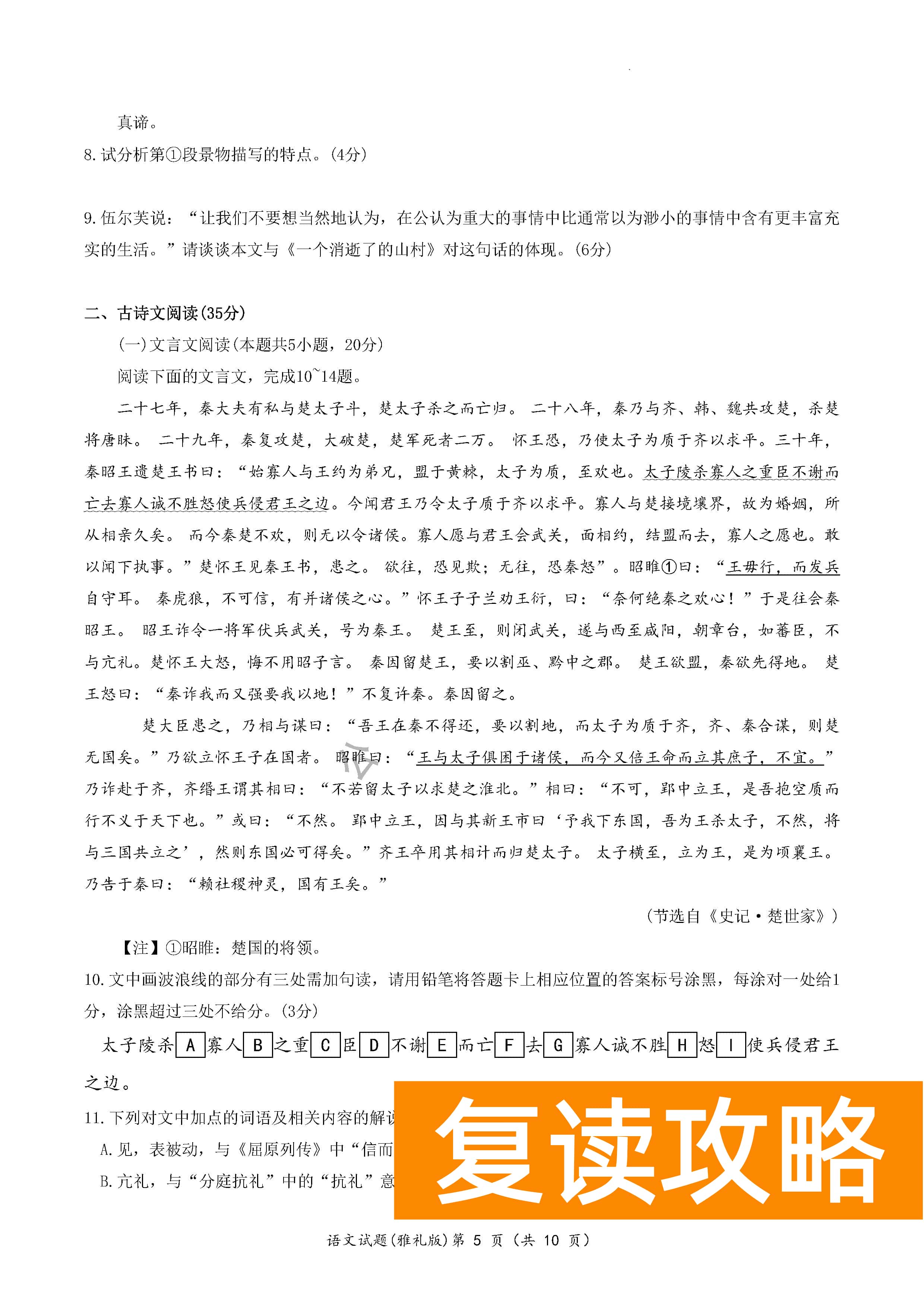 湖南雅礼中学2024届高三月考（一）语文试题及答案