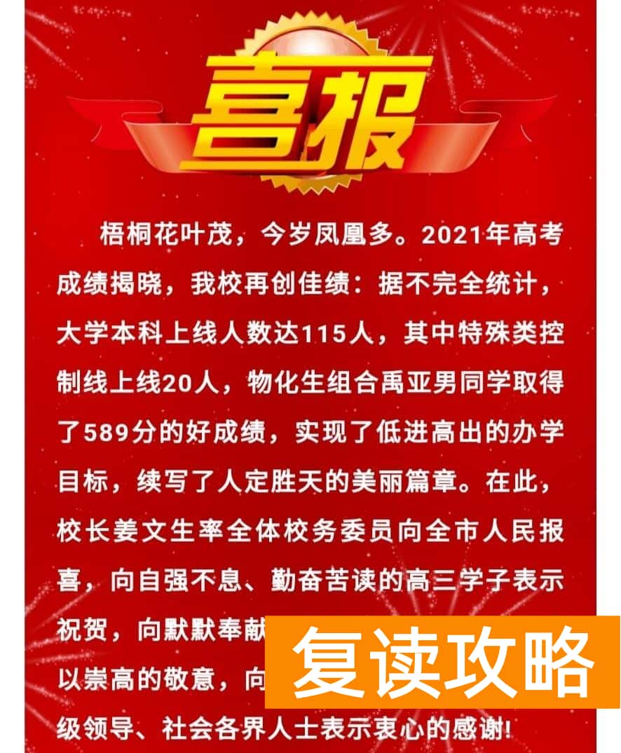 邵东科达复读学校收费（2021年邵东一中三中十中 创新科达振华经纬高考情况）