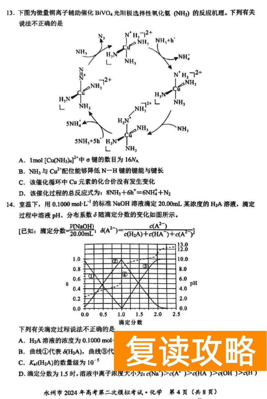 湖南永州2024年高三第二次模拟考化学试卷及答案