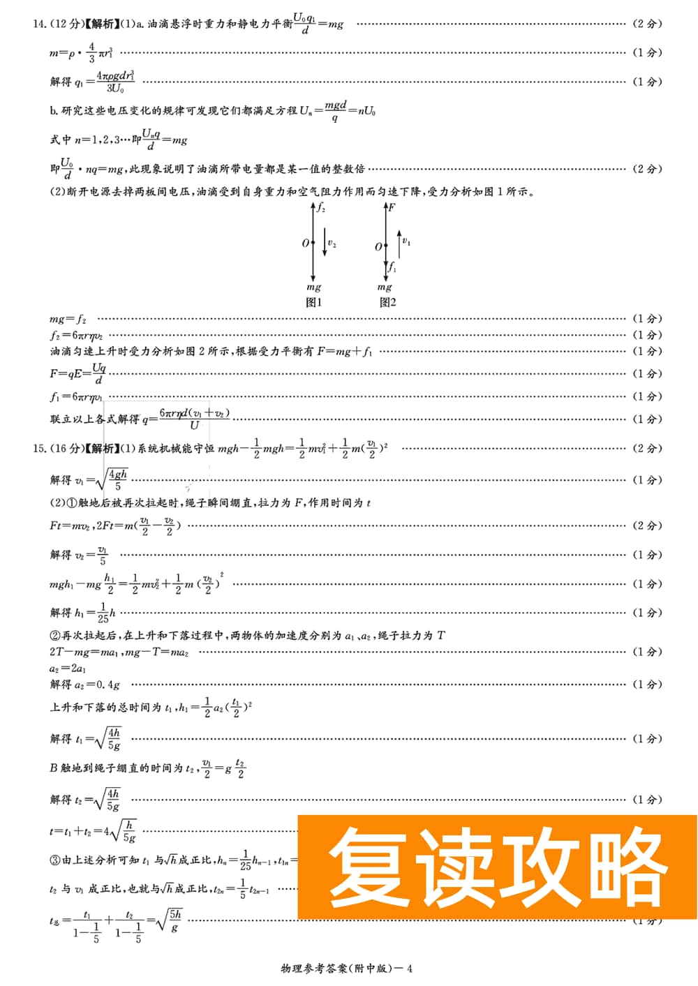 湖南师大附中2024届高三上学期月考(四)物理试题及答案