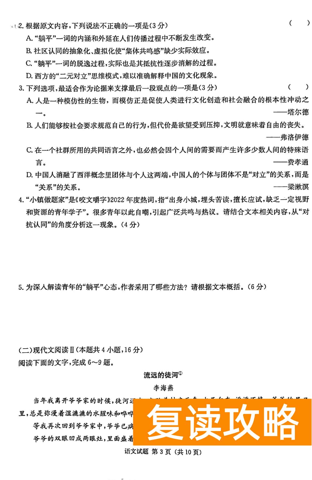 2024届湖南九校联盟高三第一次联考语文试题及答案