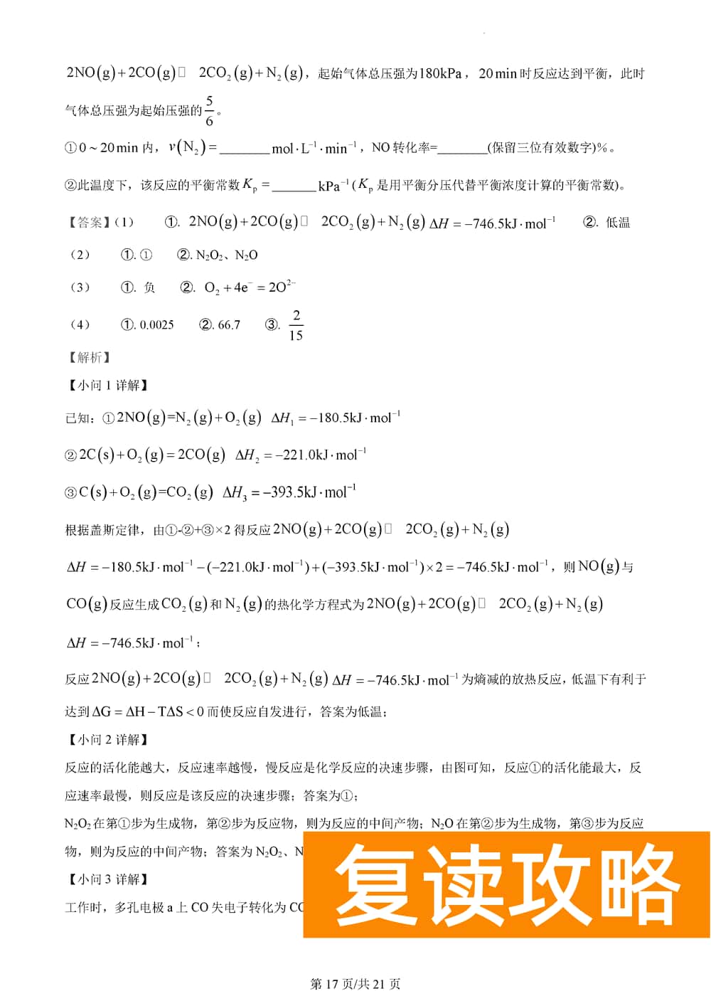 湖南衡阳金太阳2024届高三11月期中考化学试题及答案