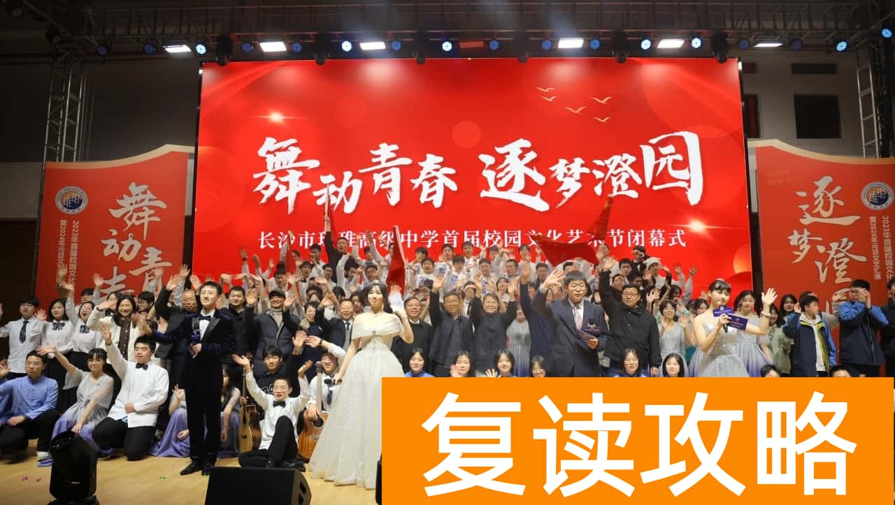 初升高长沙珺琟高级中学2024招生咨询指南