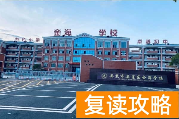 2023年娄底市金海高级中学录取分数线