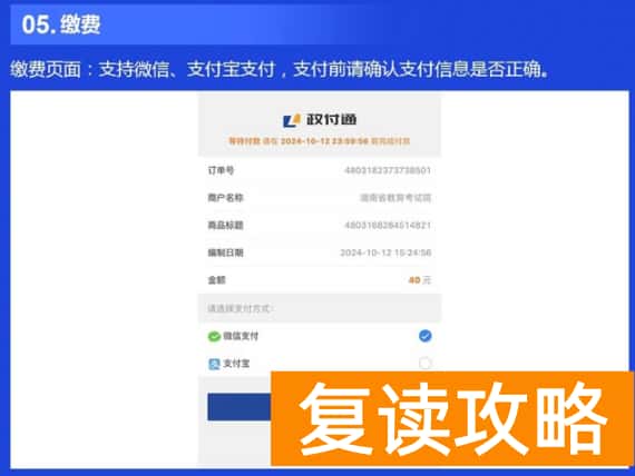 湖南2025高考网上报名系统操作指南【WEB版+APP版】