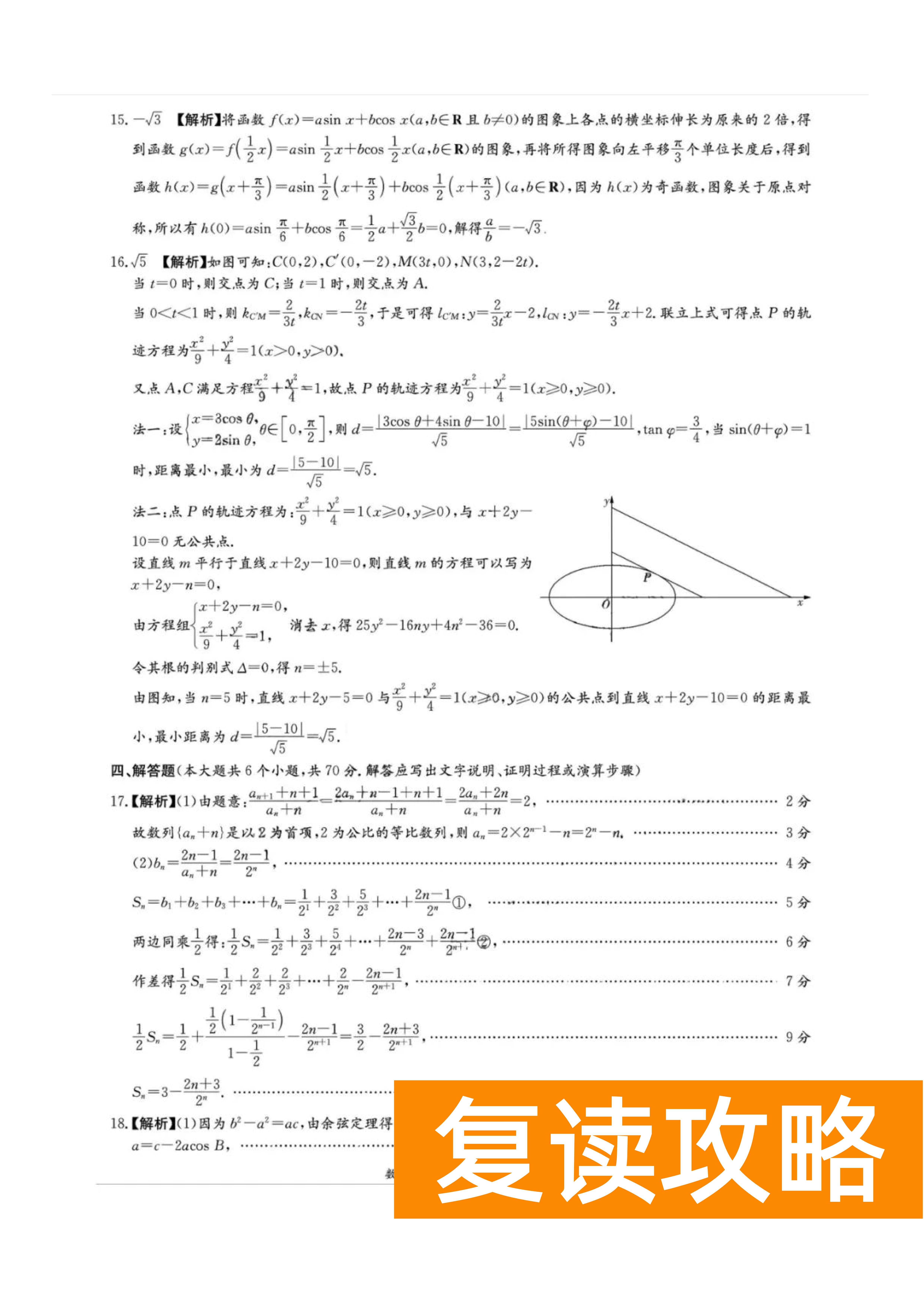 炎德英才大联考长沙一中2024届高三月考(三)数学试题及答案