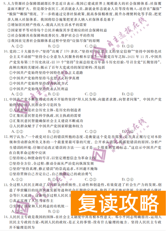 湖南天壹名校联盟2024高三10月大联考政治试题及答案解析