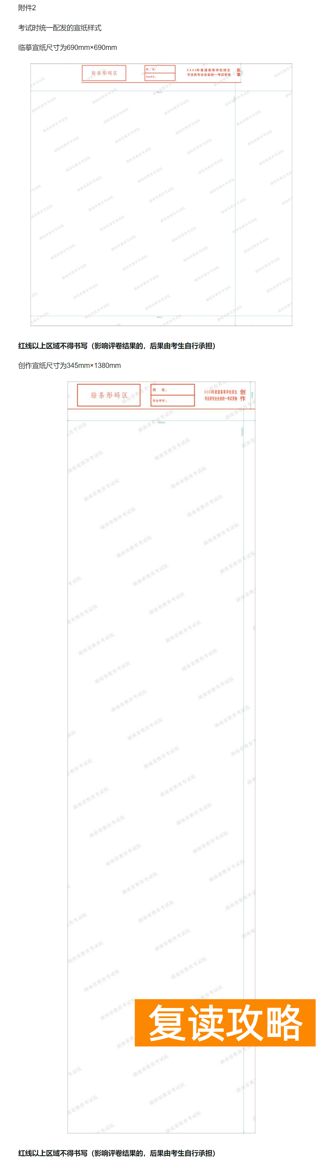 湖南省2024年普通高校招生书法类专业统一考试温馨提示