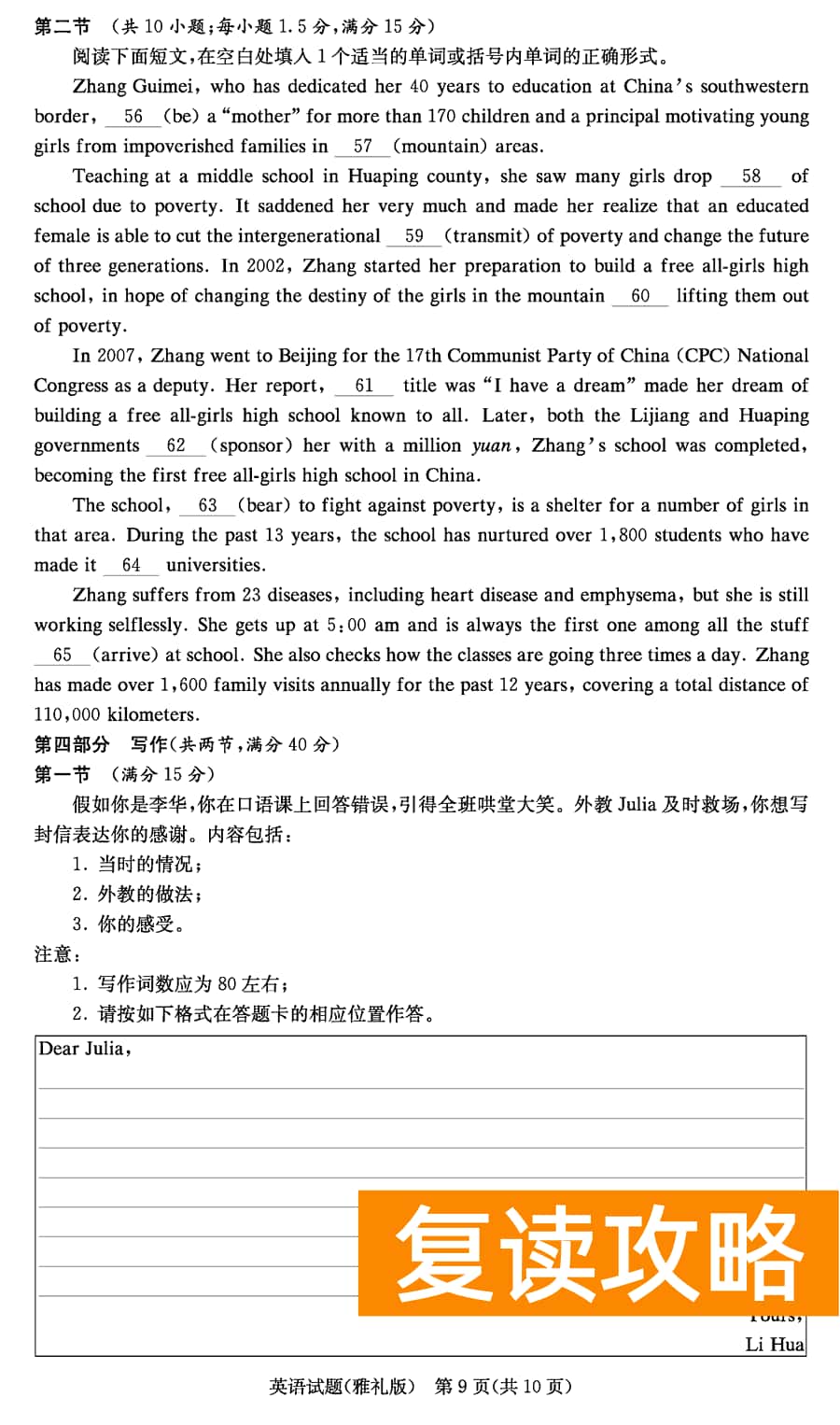 2024届湖南雅礼中学高三上学期月考(四)英语试题及答案