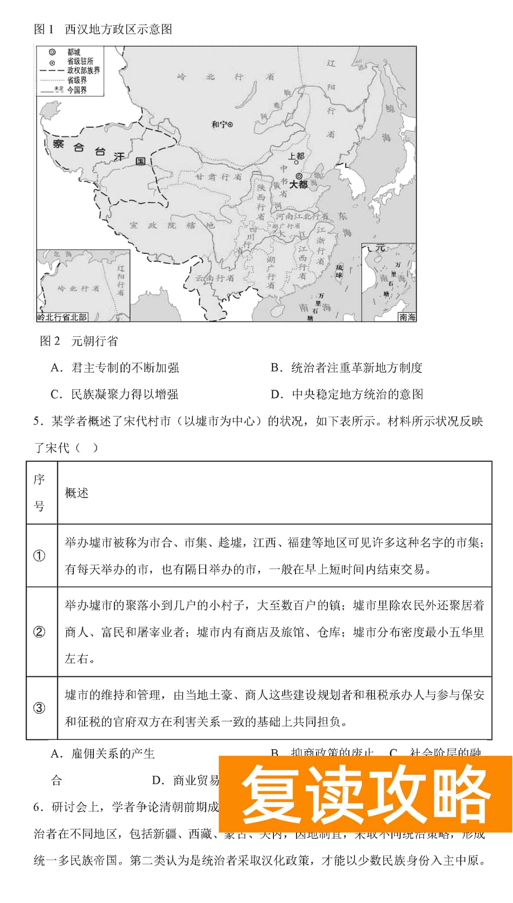 湖南岳汨联考2024届高三11月期中联考历史试题及答案