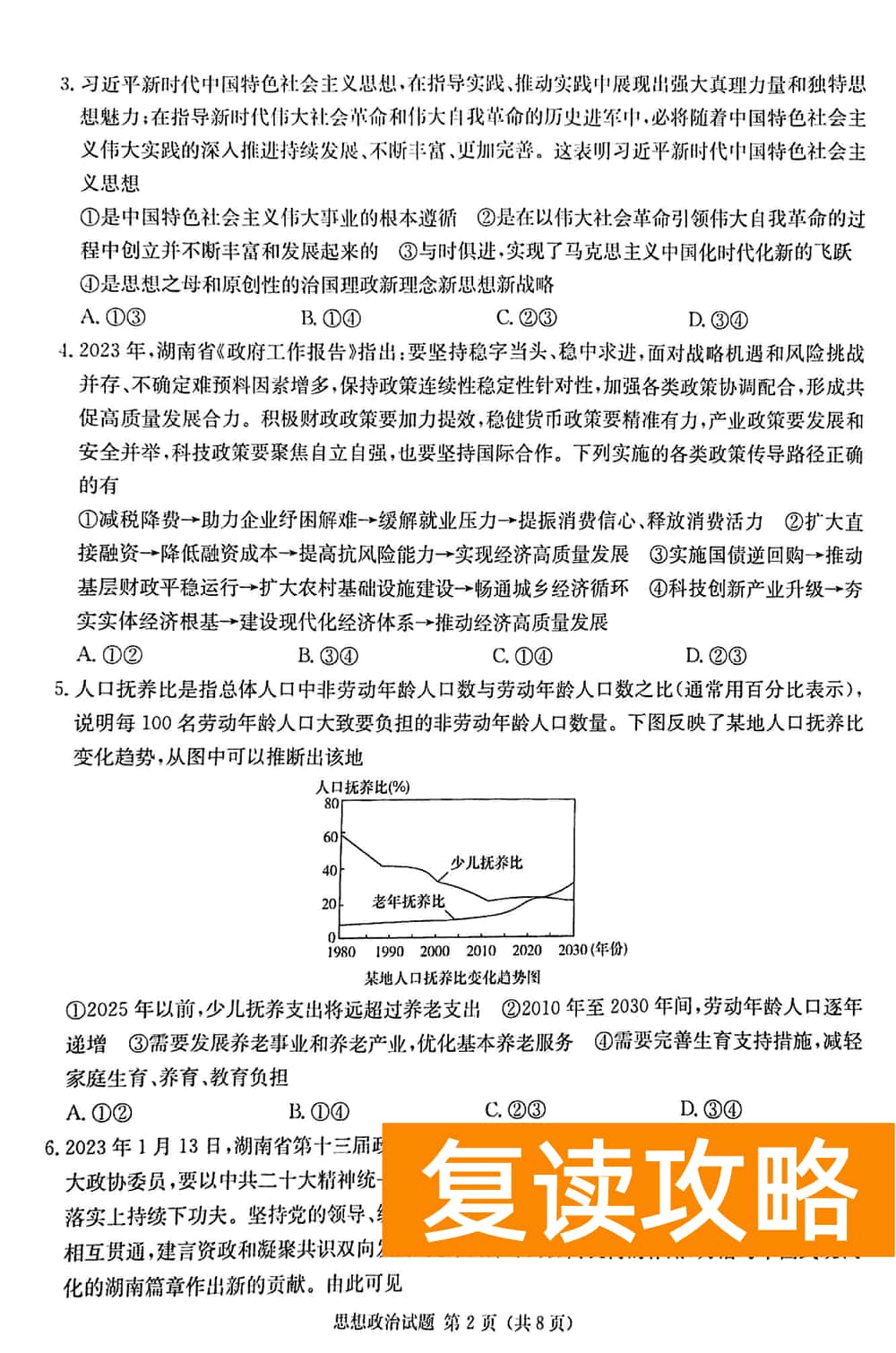 2024届湖南九校联盟高三第一次联考政治试题及答案