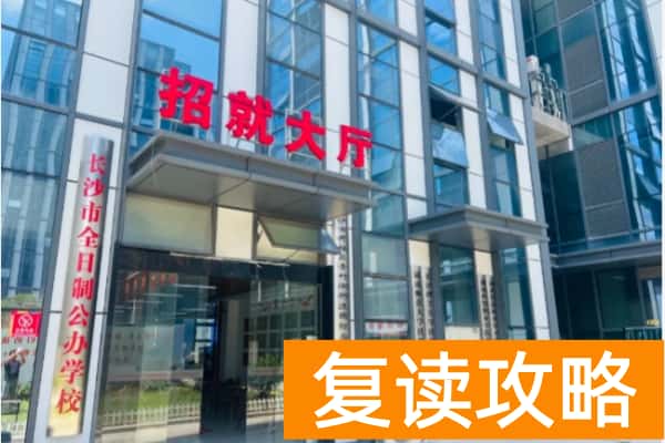 长沙龙骧技工单招复读培训学校