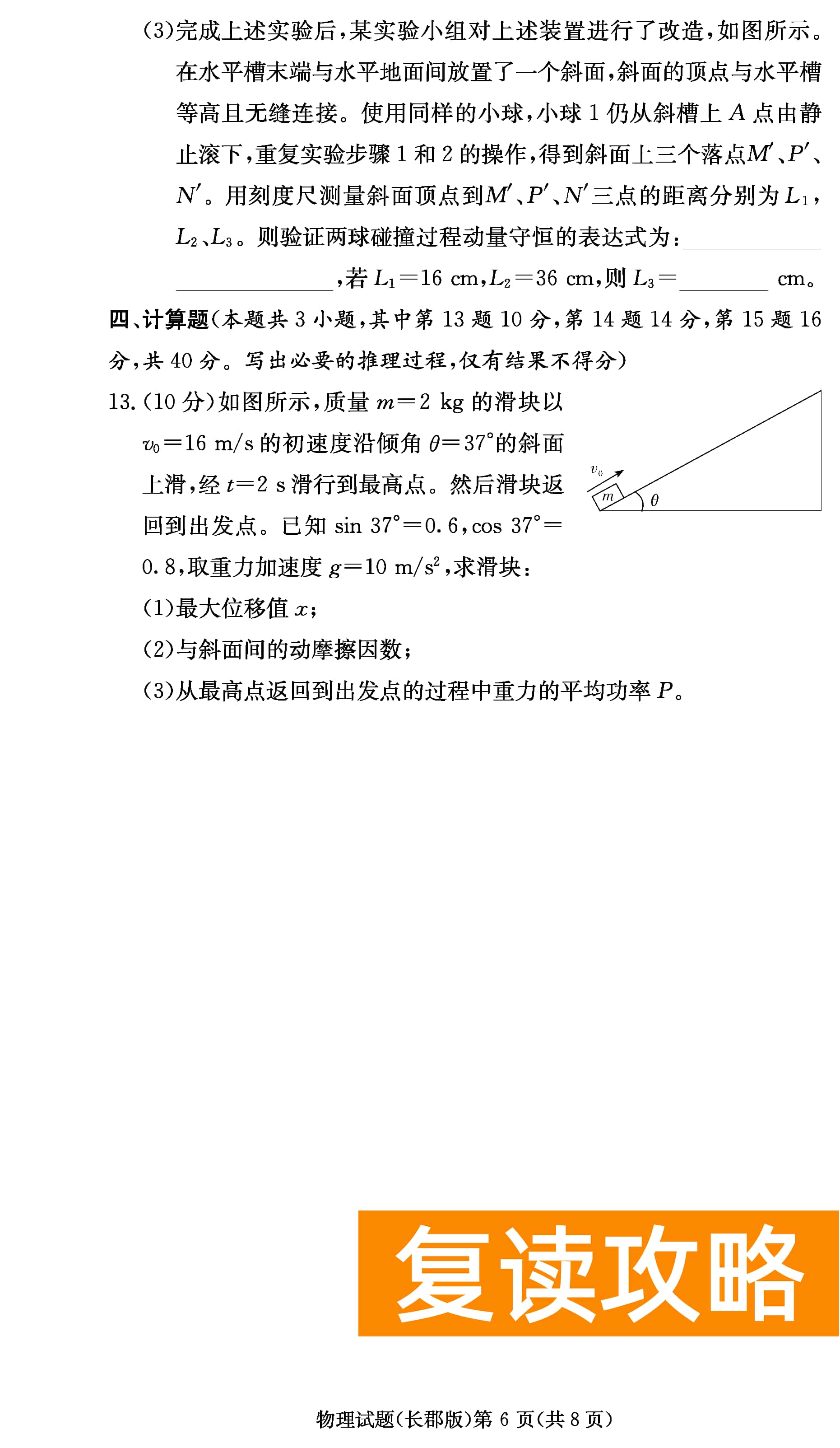 2024届湖南长郡中学高三月考（二）物理试卷及答案