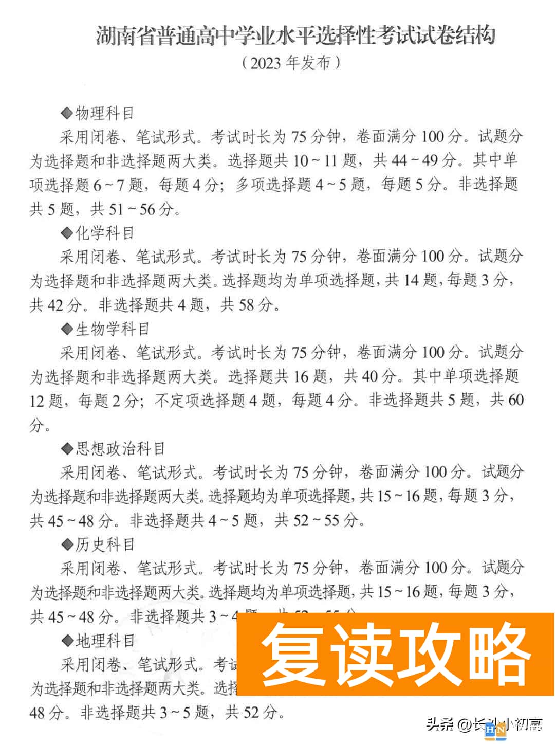 2023湖南高考试卷结构  湖南高考试卷结构有变