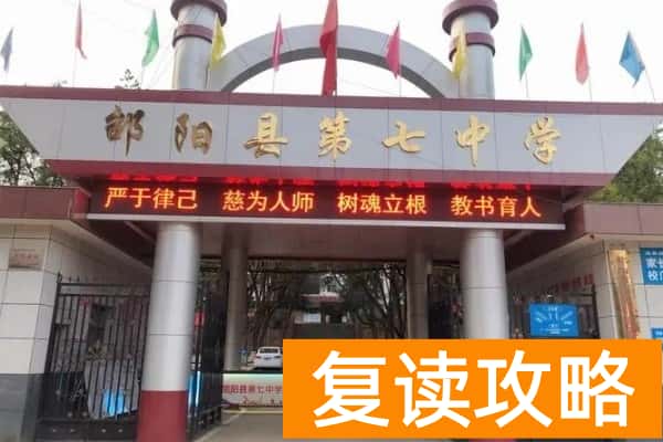 2023年邵阳县第七中学录取分数线