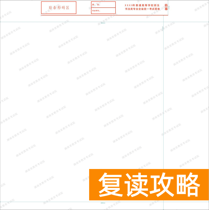 湖南省2024年普通高校招生书法类专业统考温馨提示