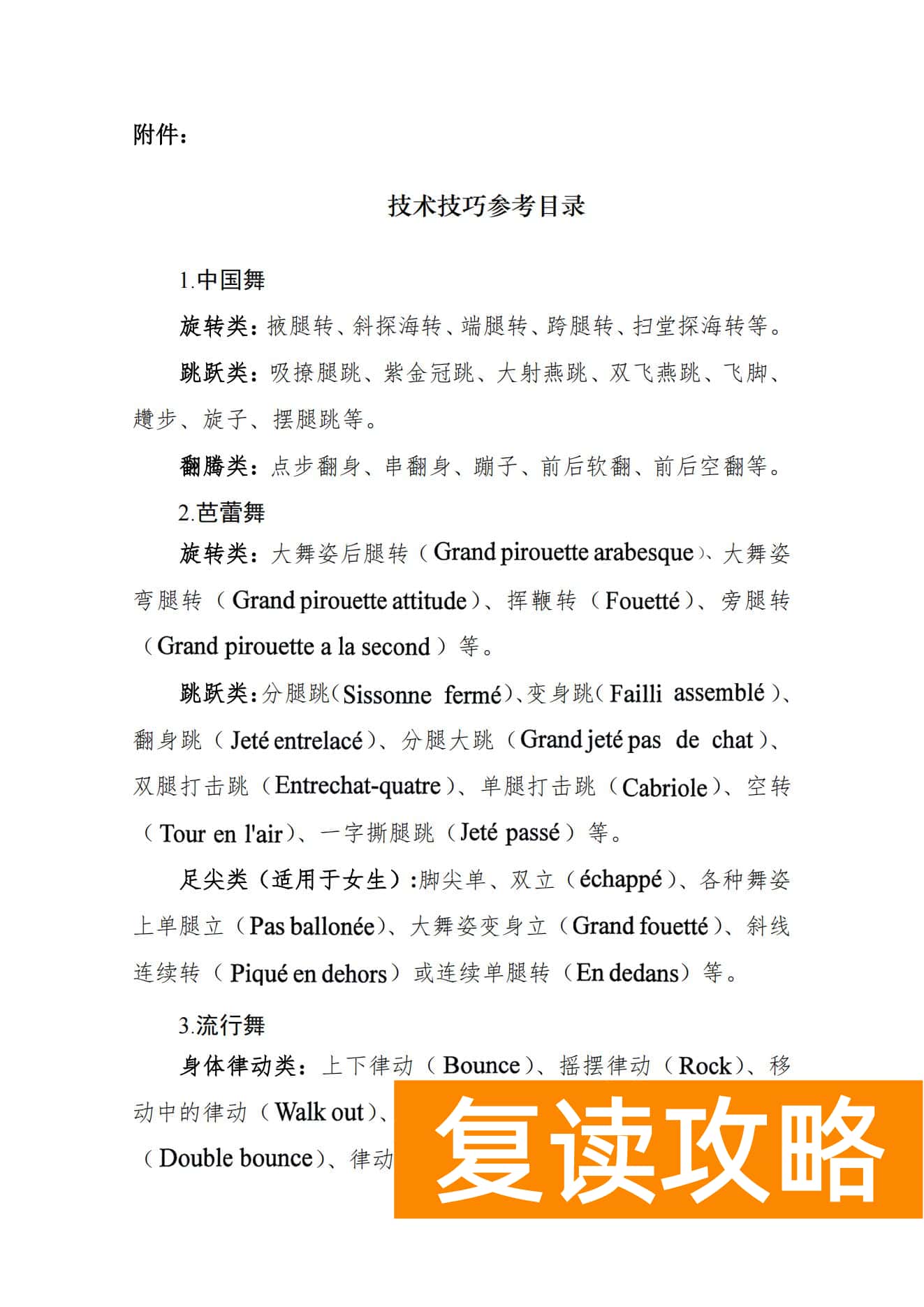 关于印发湖南省普通高等学校艺术类专业统一考试音乐类、舞蹈类、表（导）演类、播音与主持类、美术与设计类、书法类专业考试说明的通知