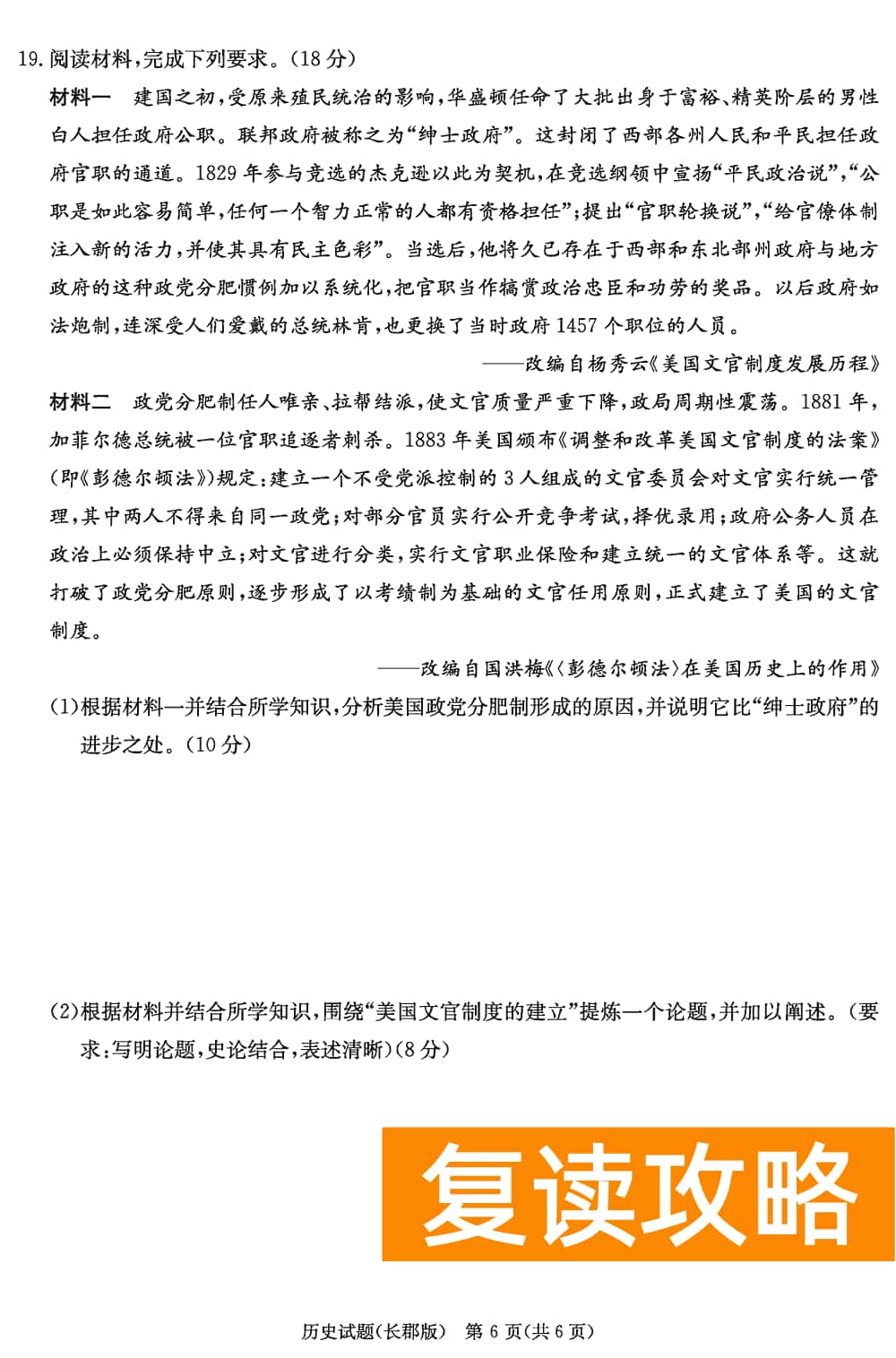 湖南长郡中学2024届高三上学期月考(四)历史试题及答案