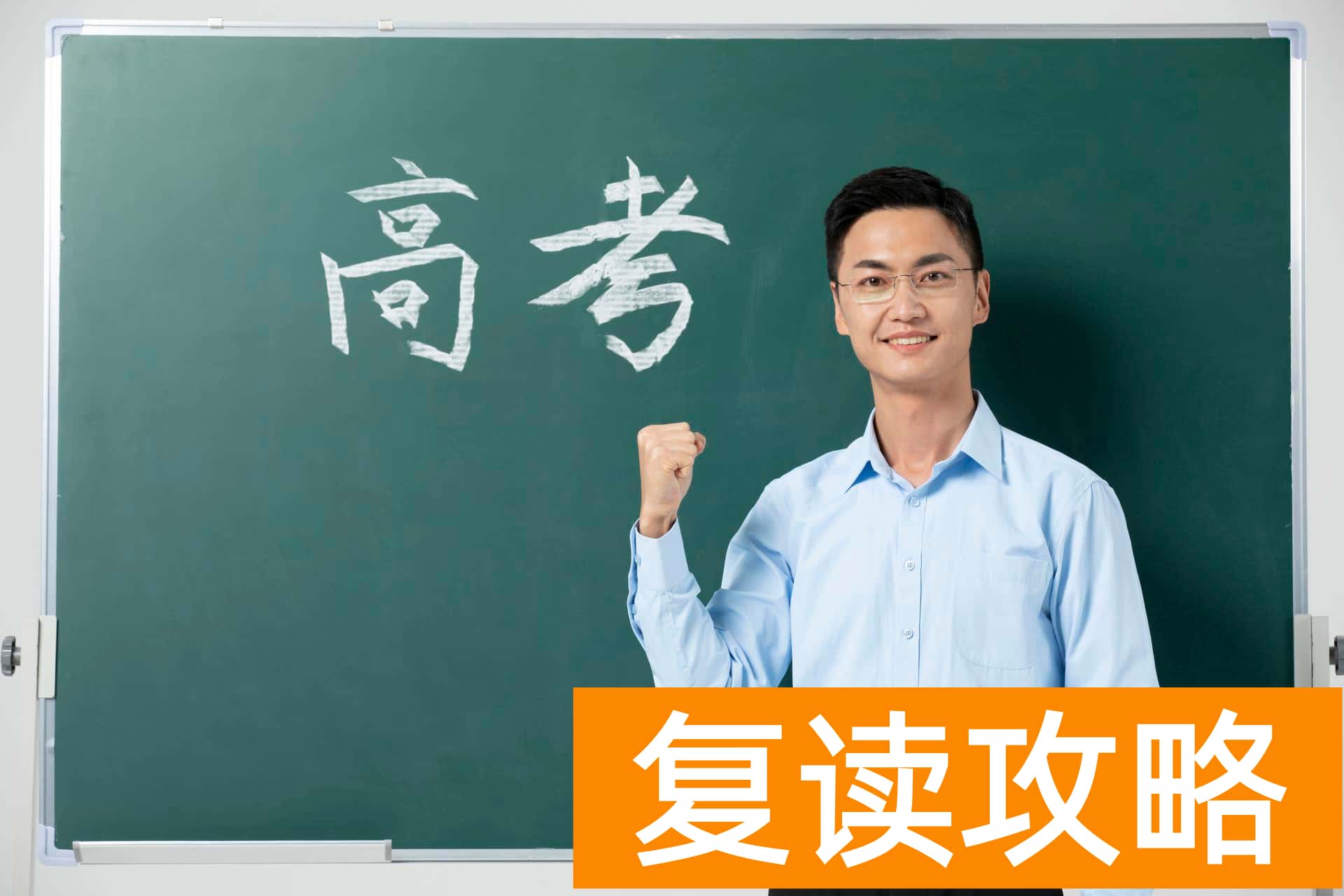 长沙市高考冲刺辅导班有用吗（有人退步有人进步的高考冲刺班值得吗）