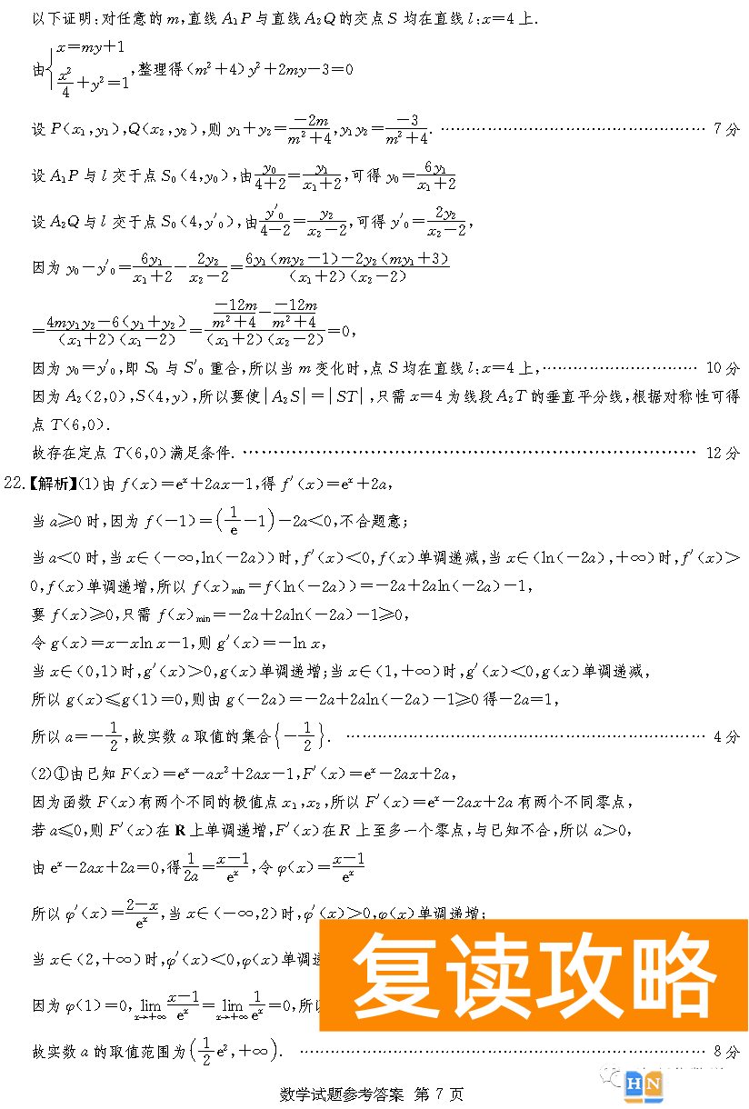 2023年2月高三长沙四大名校联考数学试题和答案
