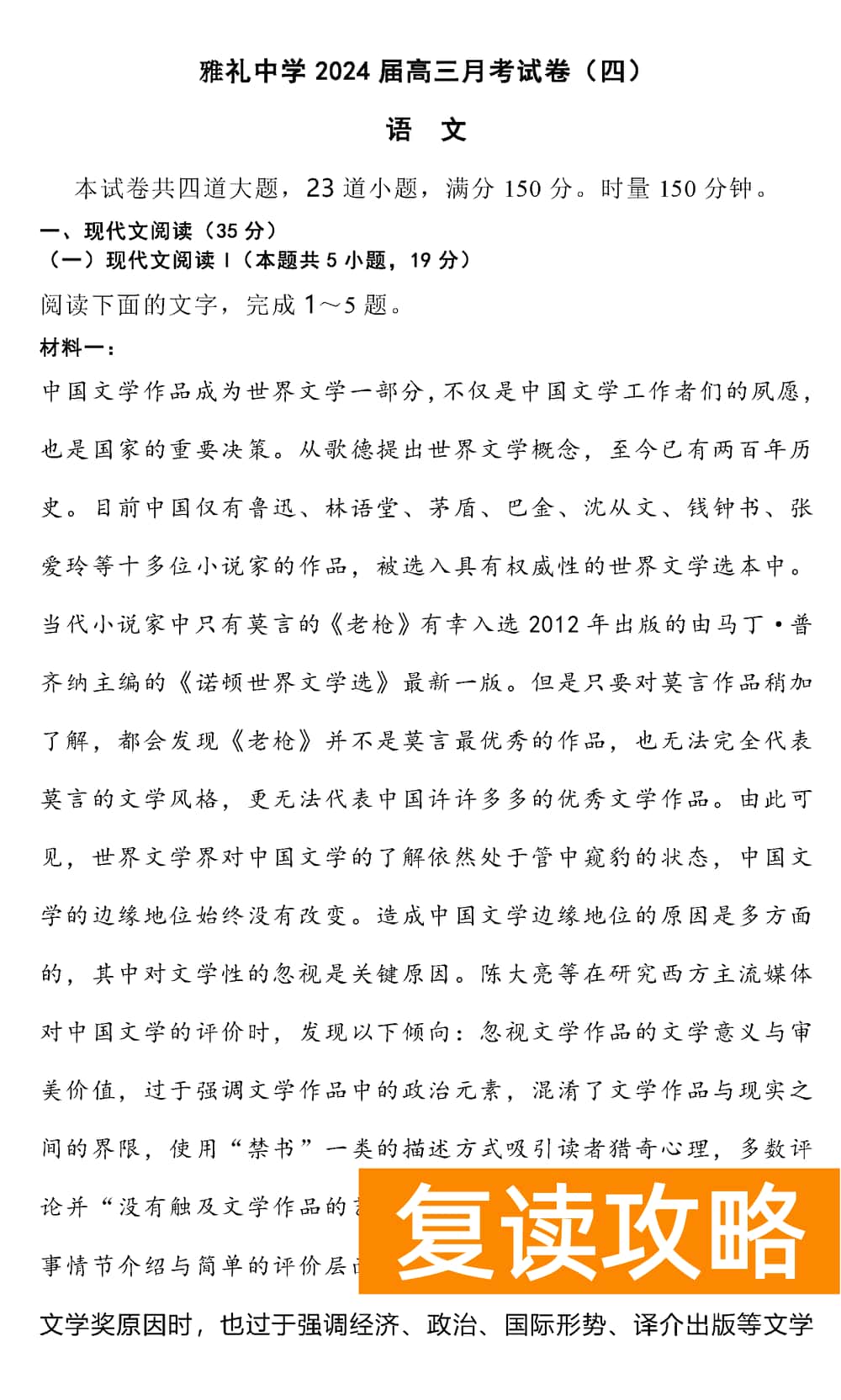 2024届湖南雅礼中学高三上学期月考(四)语文试题及答案