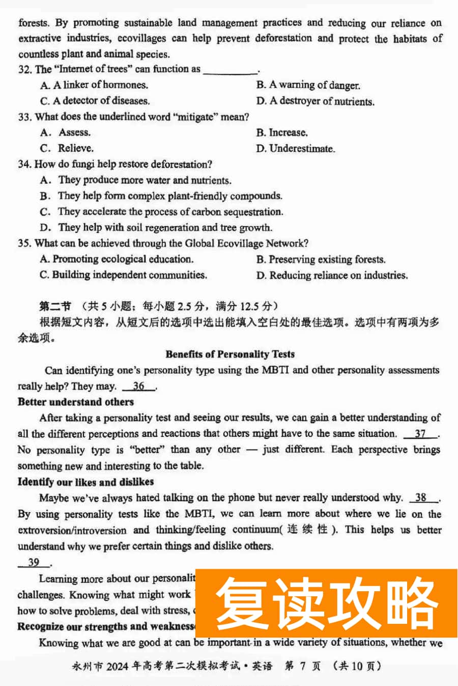 湖南永州2024年高三第二次模拟考英语试卷及答案