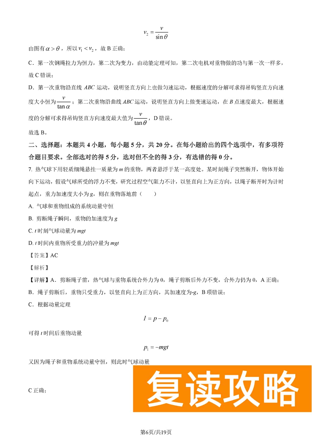 湖南五市十校教研教改共同体2024届高三12月联考物理试题及答案