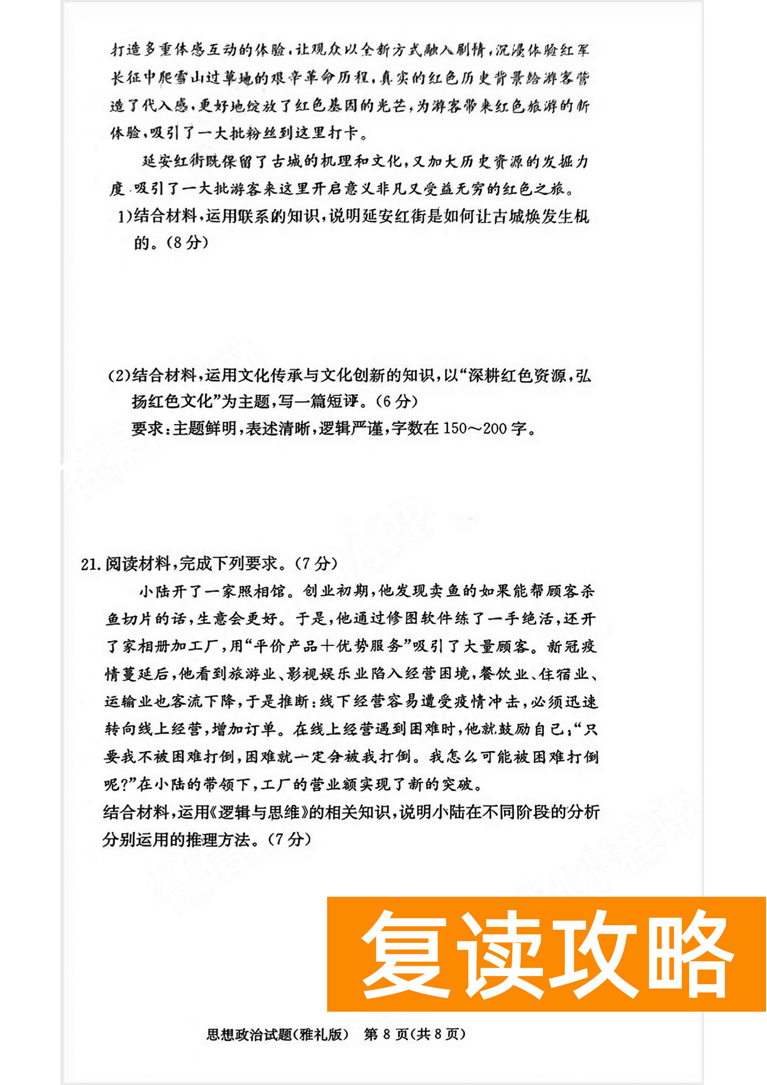 湖南雅礼中学2024届高三9月月考（一）政治试题及答案