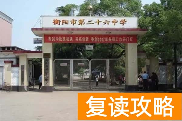 2023年衡阳市第二十六中学录取分数线