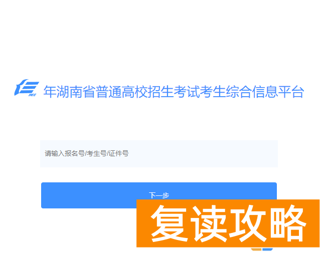 湖南普通高考报名入口官网（2023湖南高考报名流程）