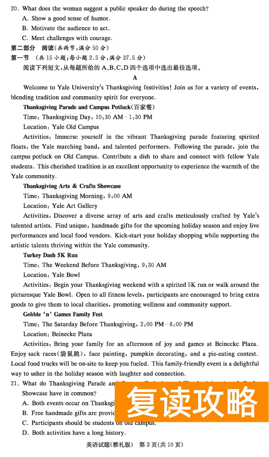 2024届湖南雅礼中学高三上学期月考(四)英语试题及答案