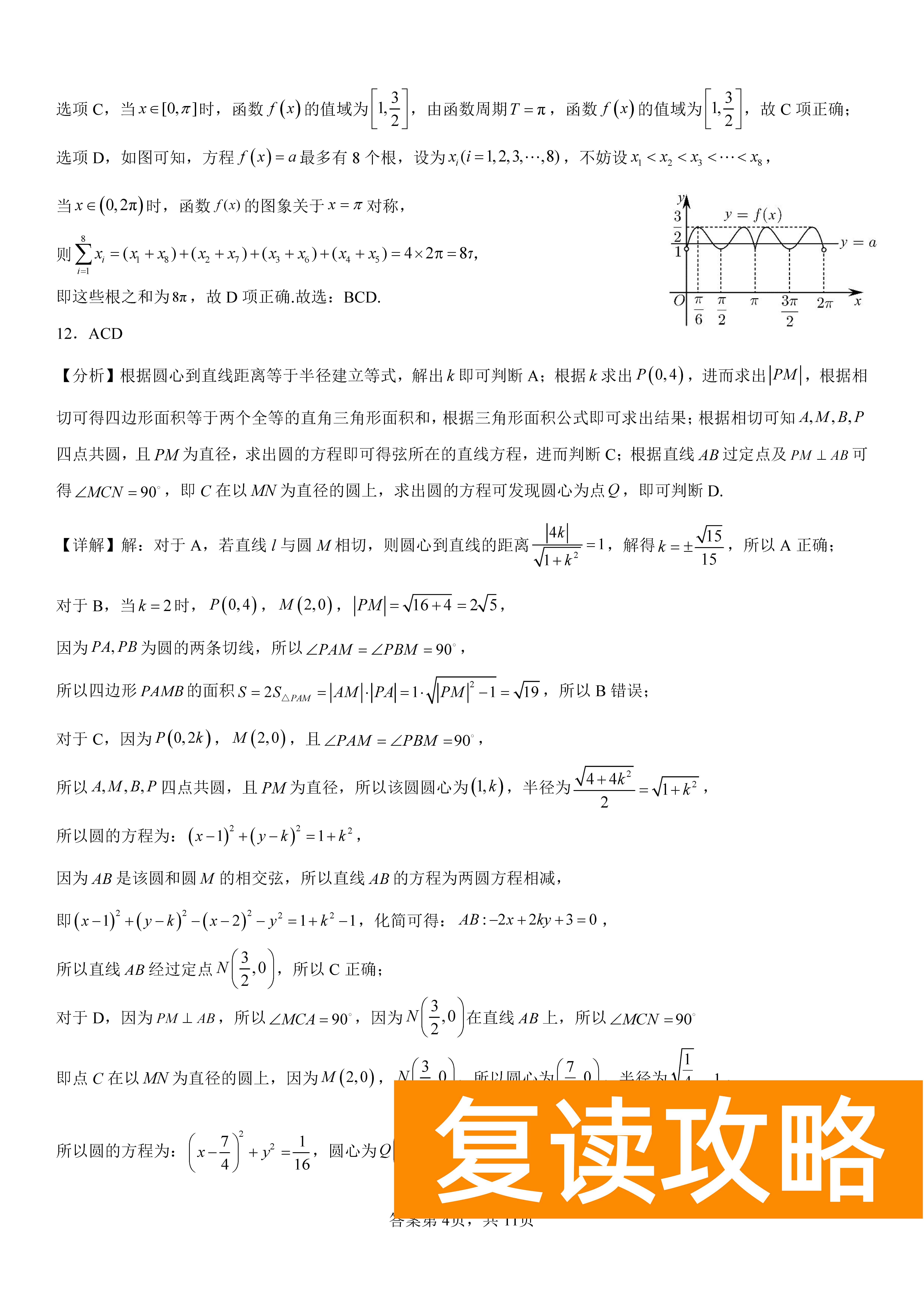 衡阳八中2024届高三上10月月考二数学试题及答案
