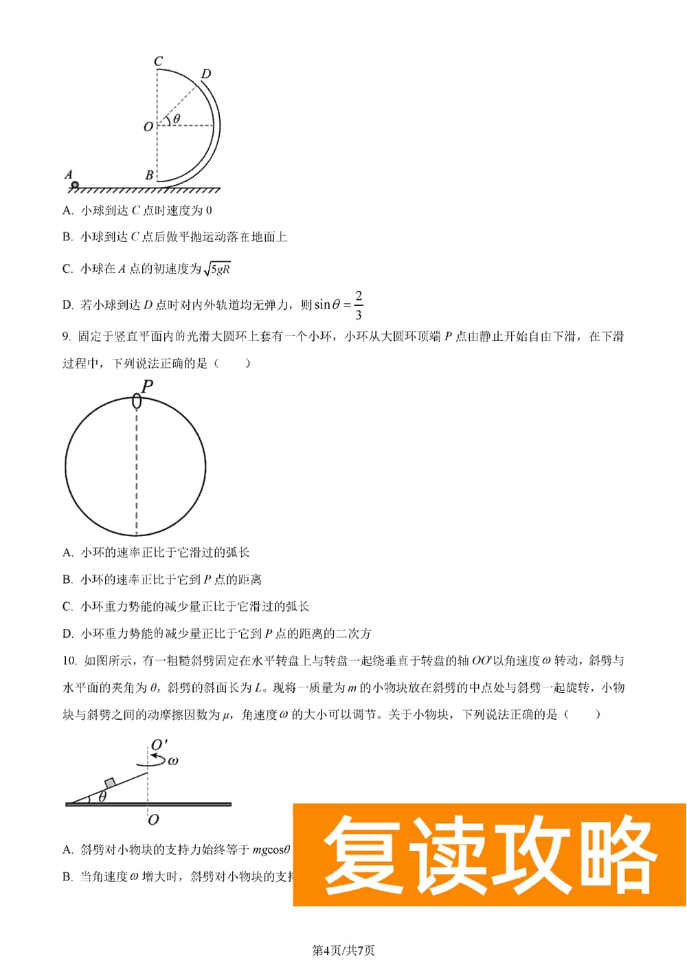 湖南五市十校教研教改共同体2024届高三12月联考物理试题及答案