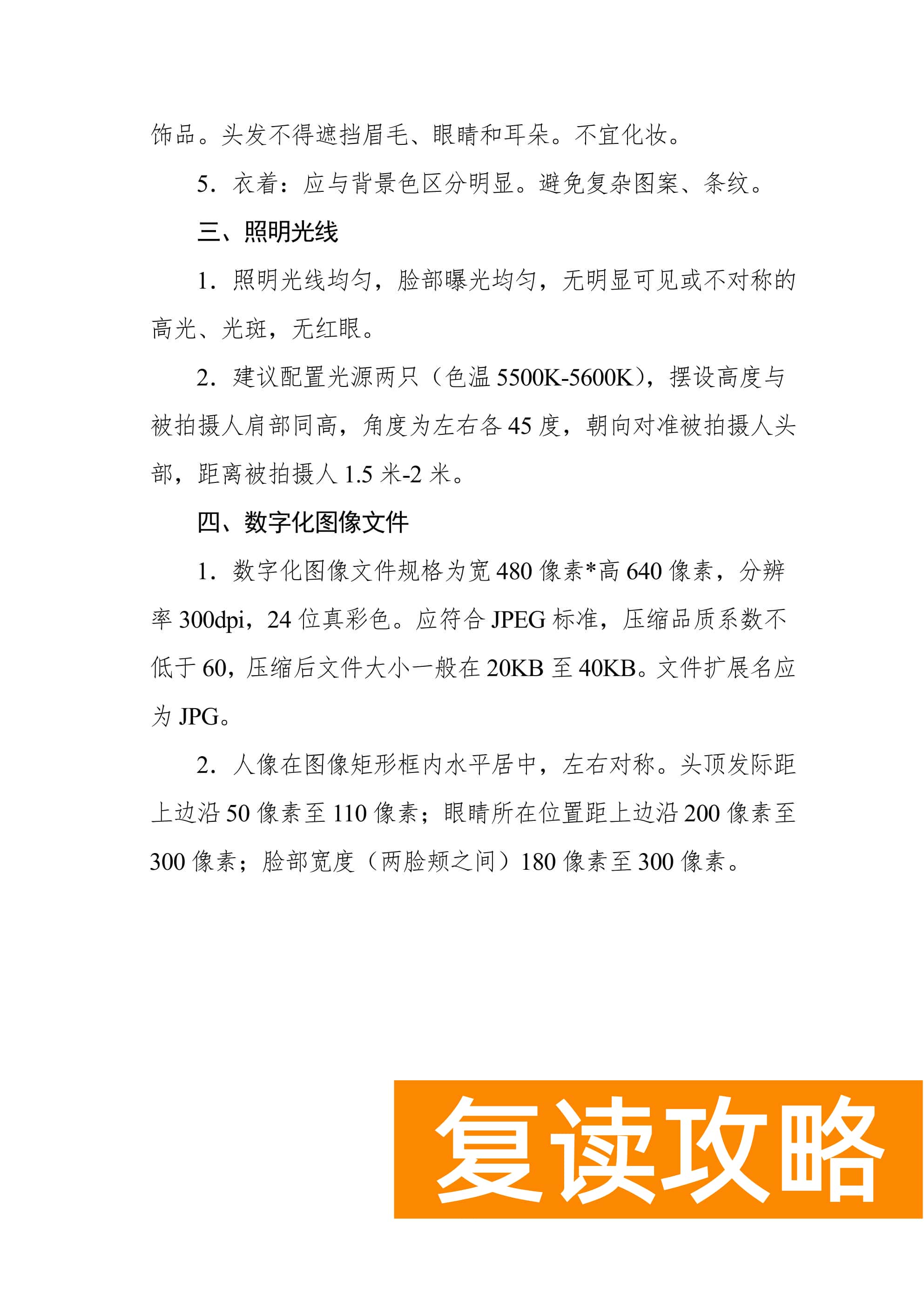 关于做好2024年普通高等学校招生考试报名工作的通知