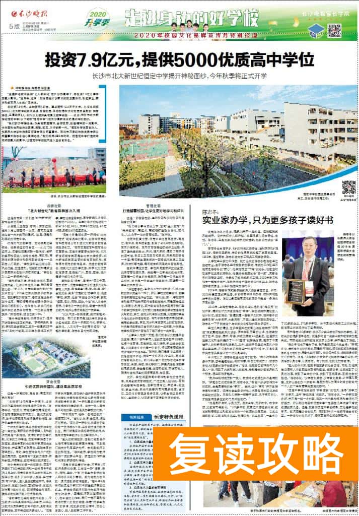 长沙高三复读学校有哪些（投资好几个亿，恒定中学终落成）