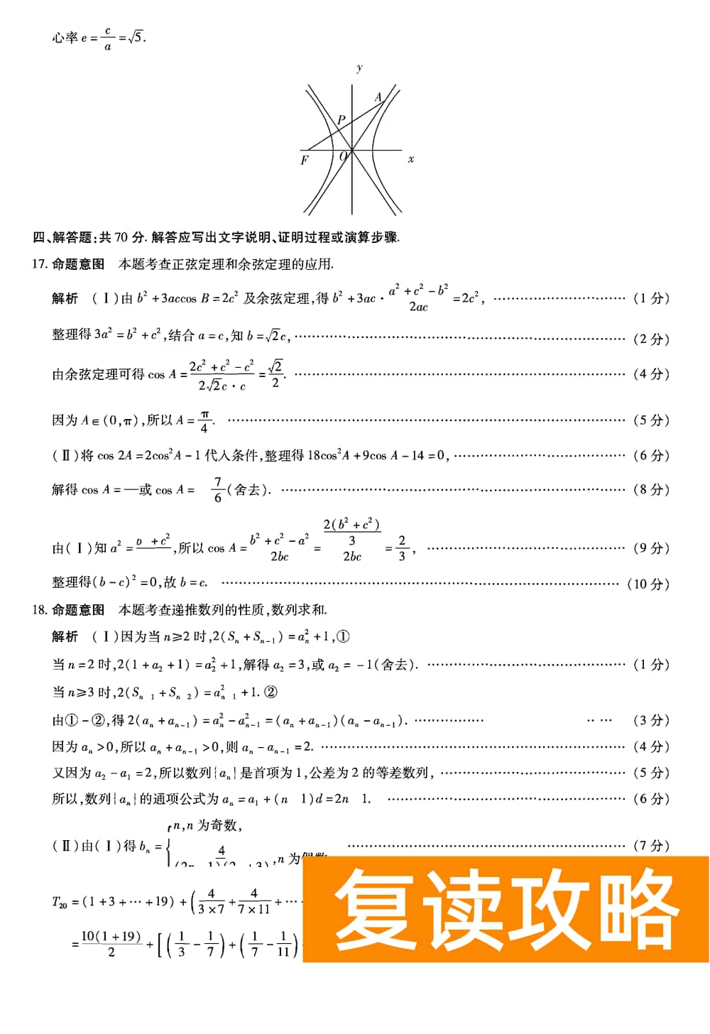 2024届湖南天一大联考高三第三次联考数学试题及答案